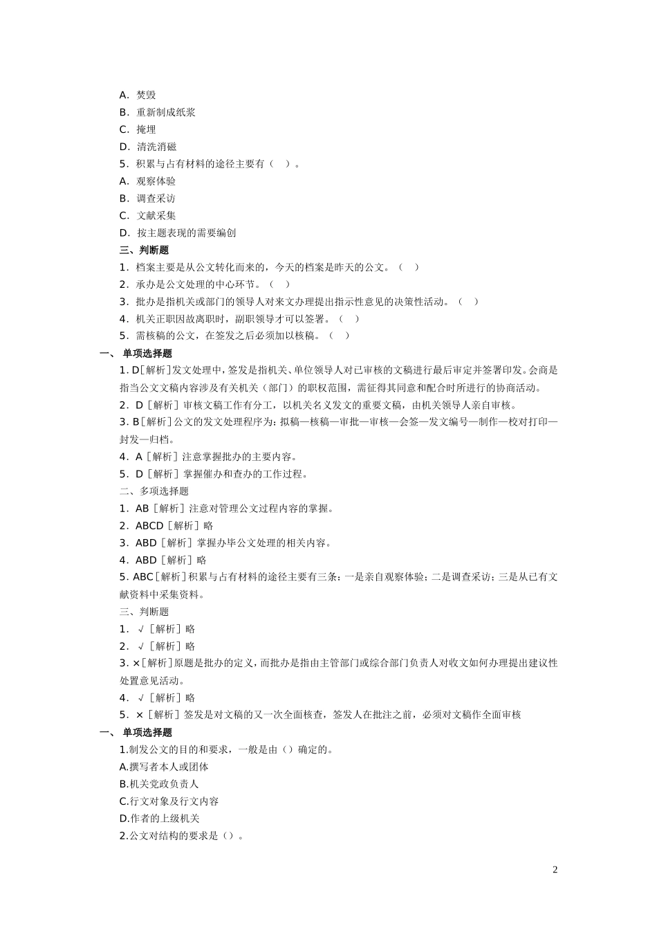 公文写作试题及答案_第2页