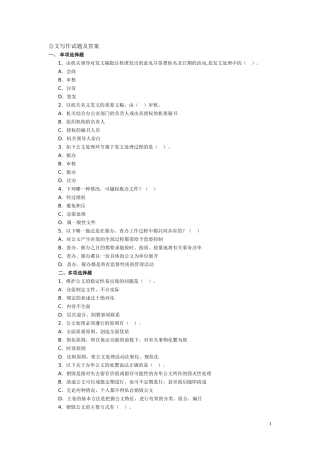 公文写作试题及答案