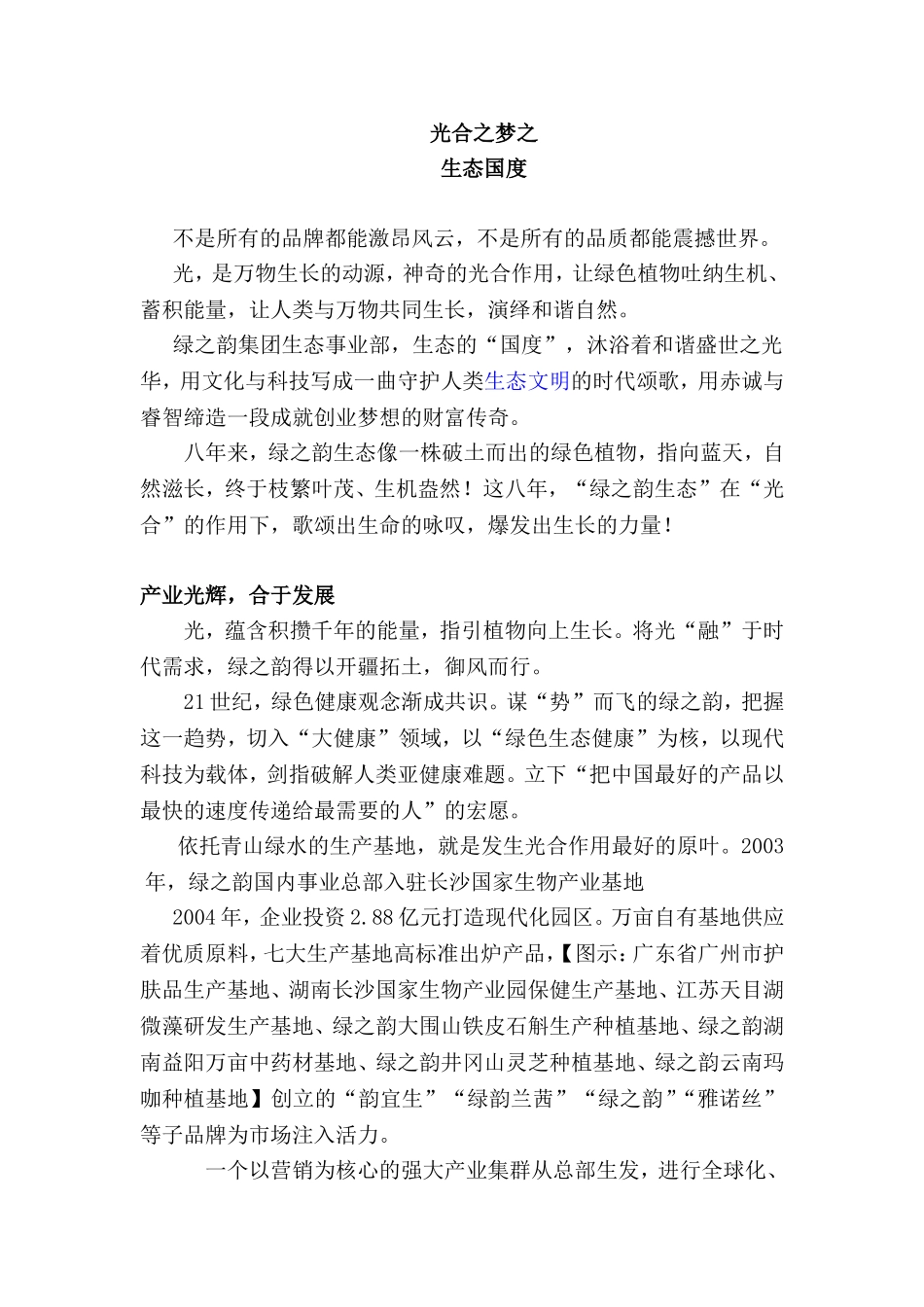 公司宣传片(定稿)_第1页