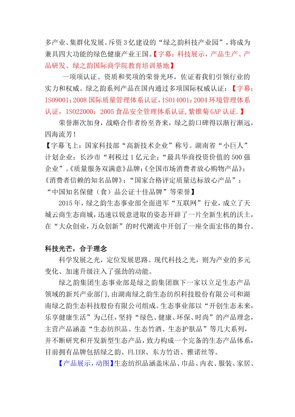 公司宣传片(定稿)_第2页