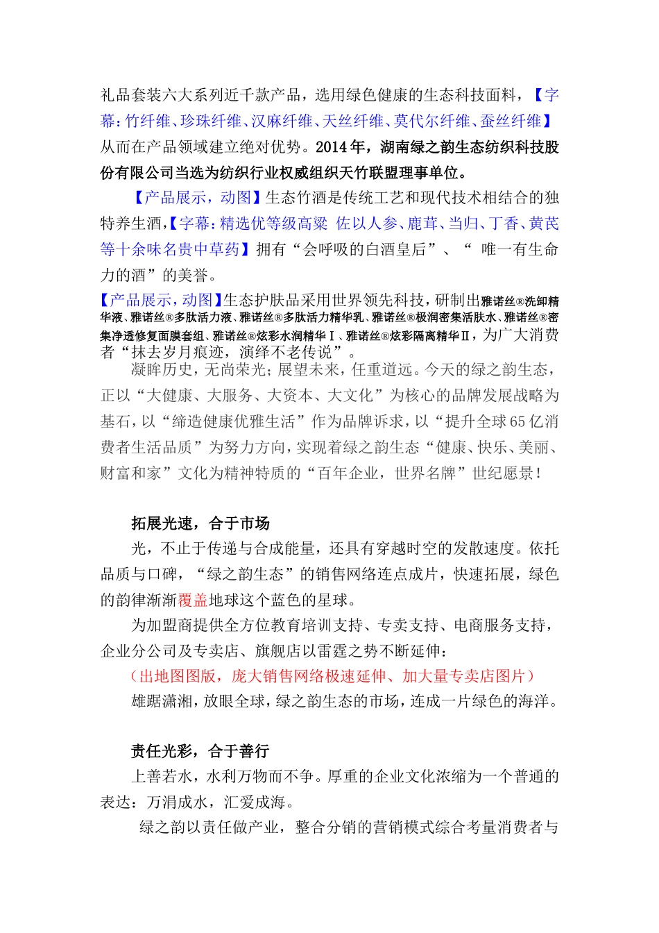 公司宣传片(定稿)_第3页