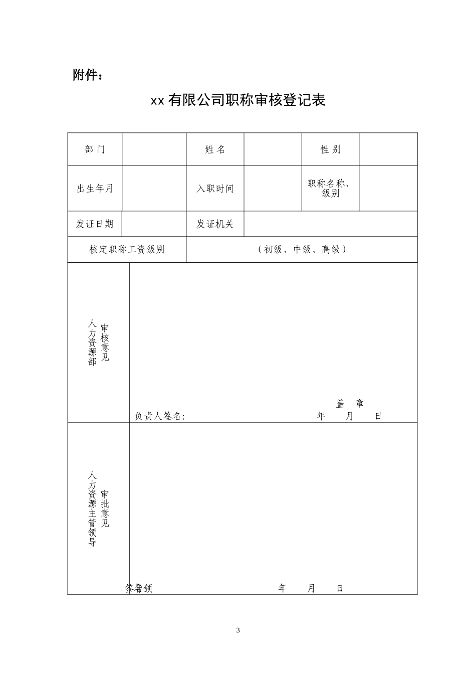 公司职称管理办法(定稿)_第3页