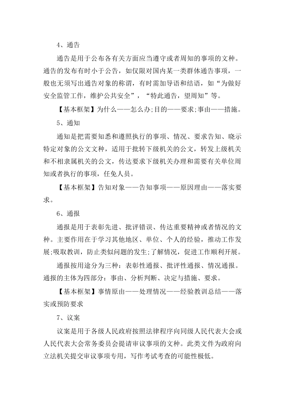 公文写作套路梳理13种(十分齐全-包括法定公文和常用文书)_第2页