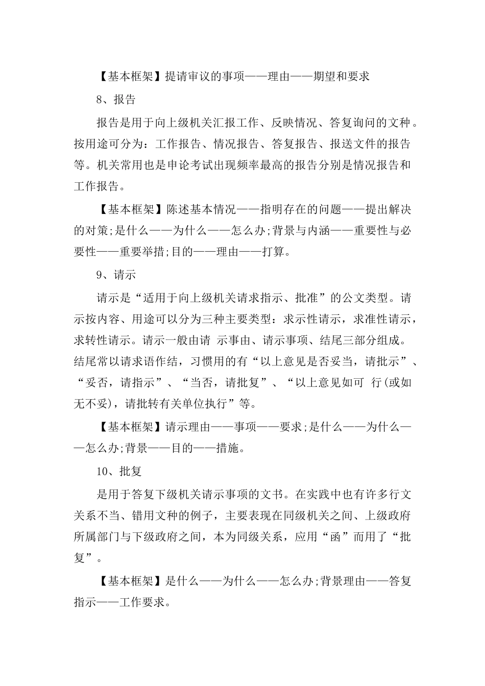公文写作套路梳理13种(十分齐全-包括法定公文和常用文书)_第3页