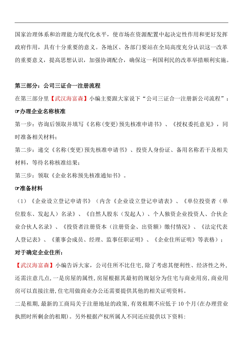 公司三证合一注册流程_第2页