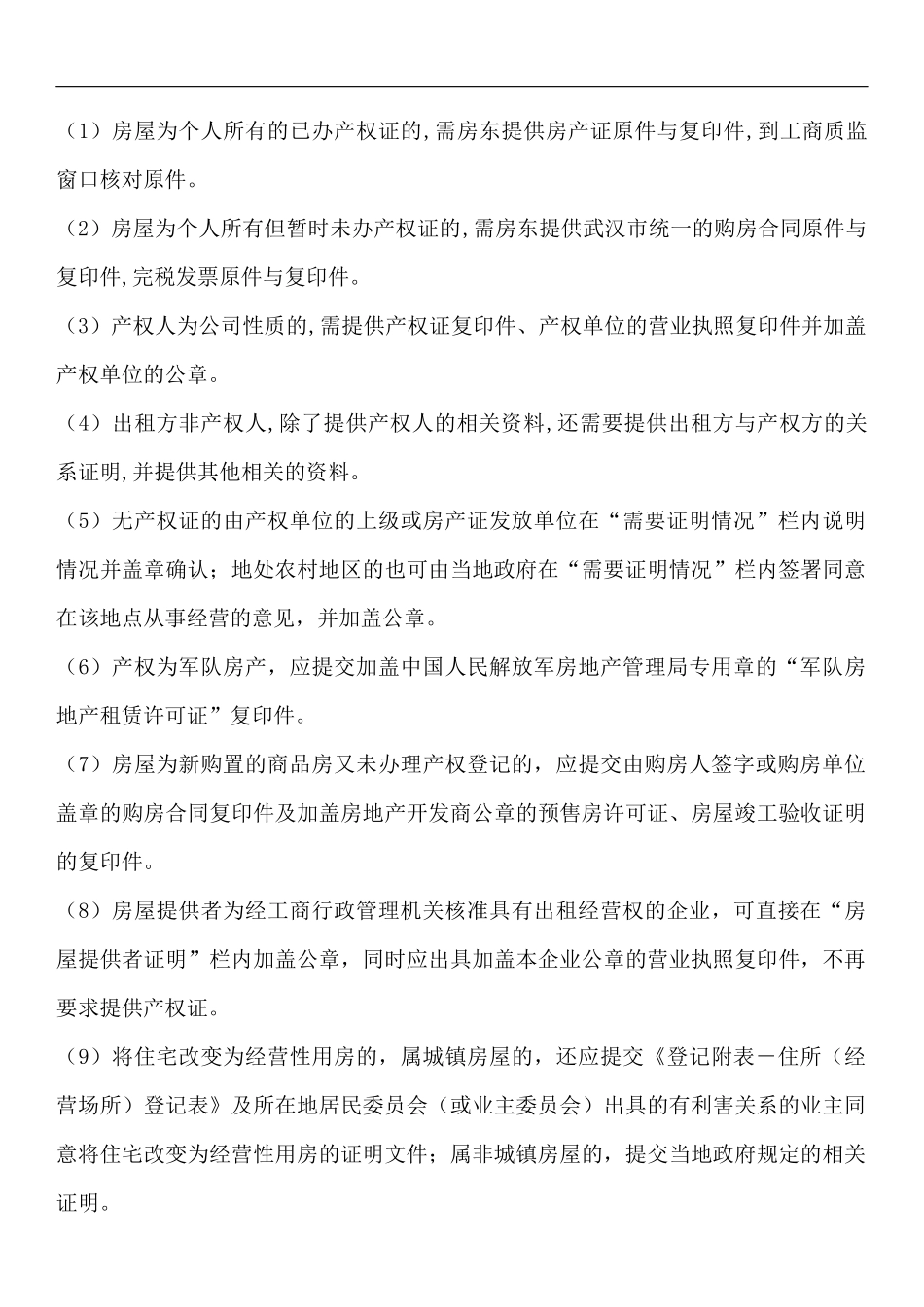 公司三证合一注册流程_第3页