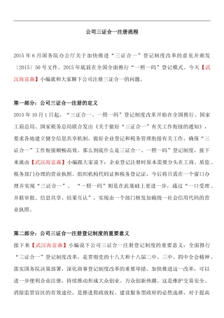 公司三证合一注册流程