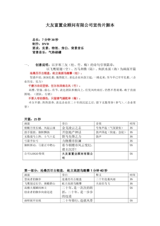 公司宣传片脚本