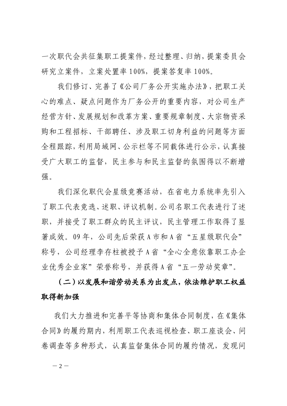 公司职代会报告之二_第2页