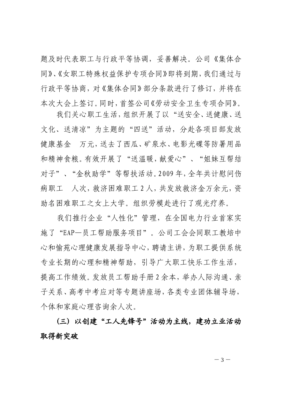 公司职代会报告之二_第3页