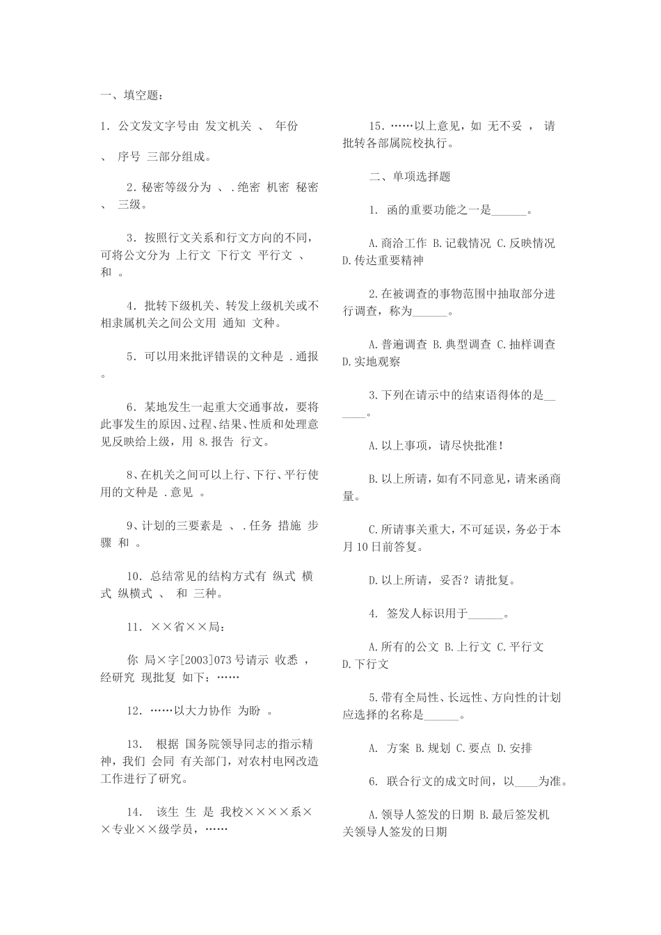 公文写作题库(同名9102)_第1页