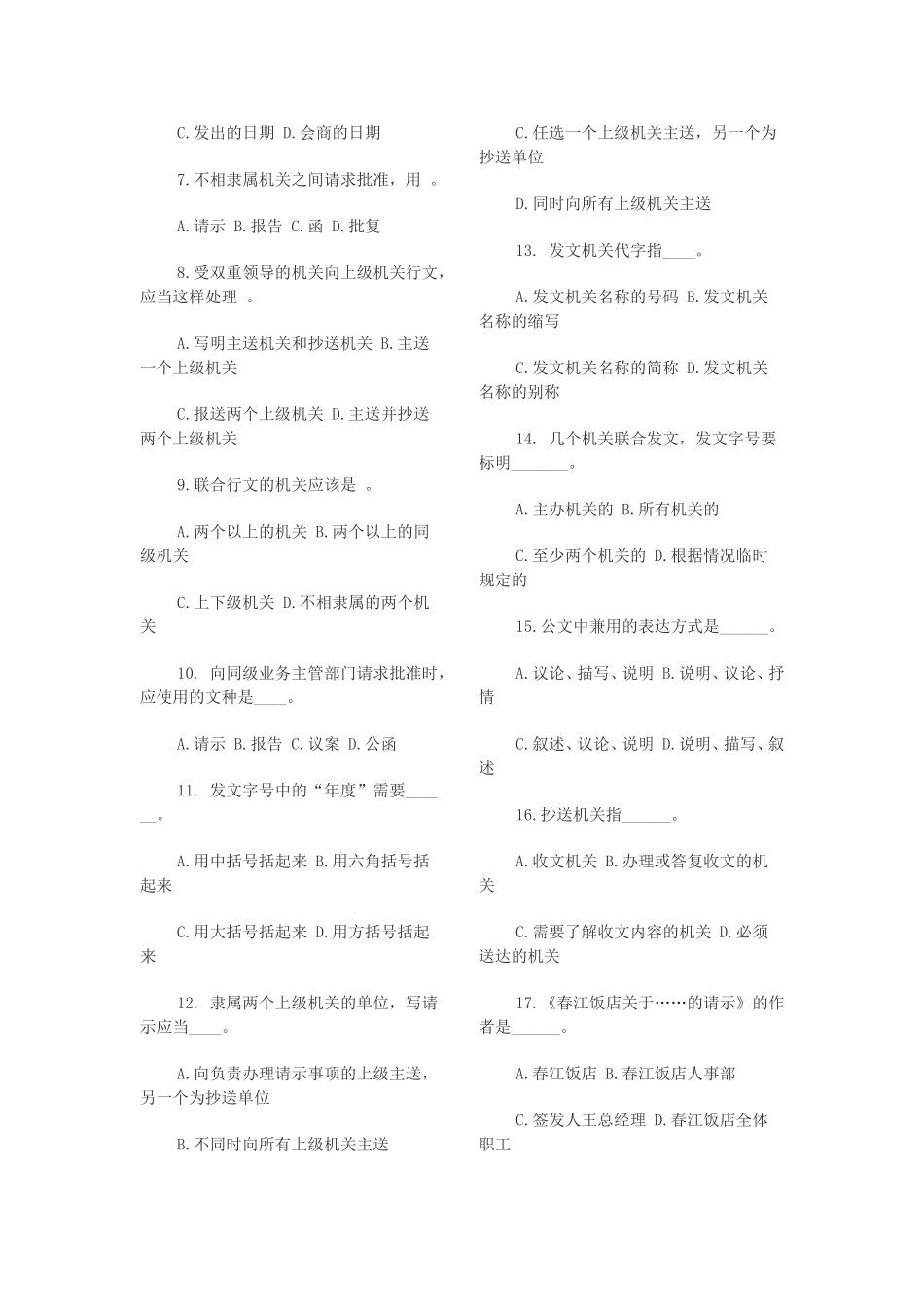 公文写作题库(同名9102)_第2页