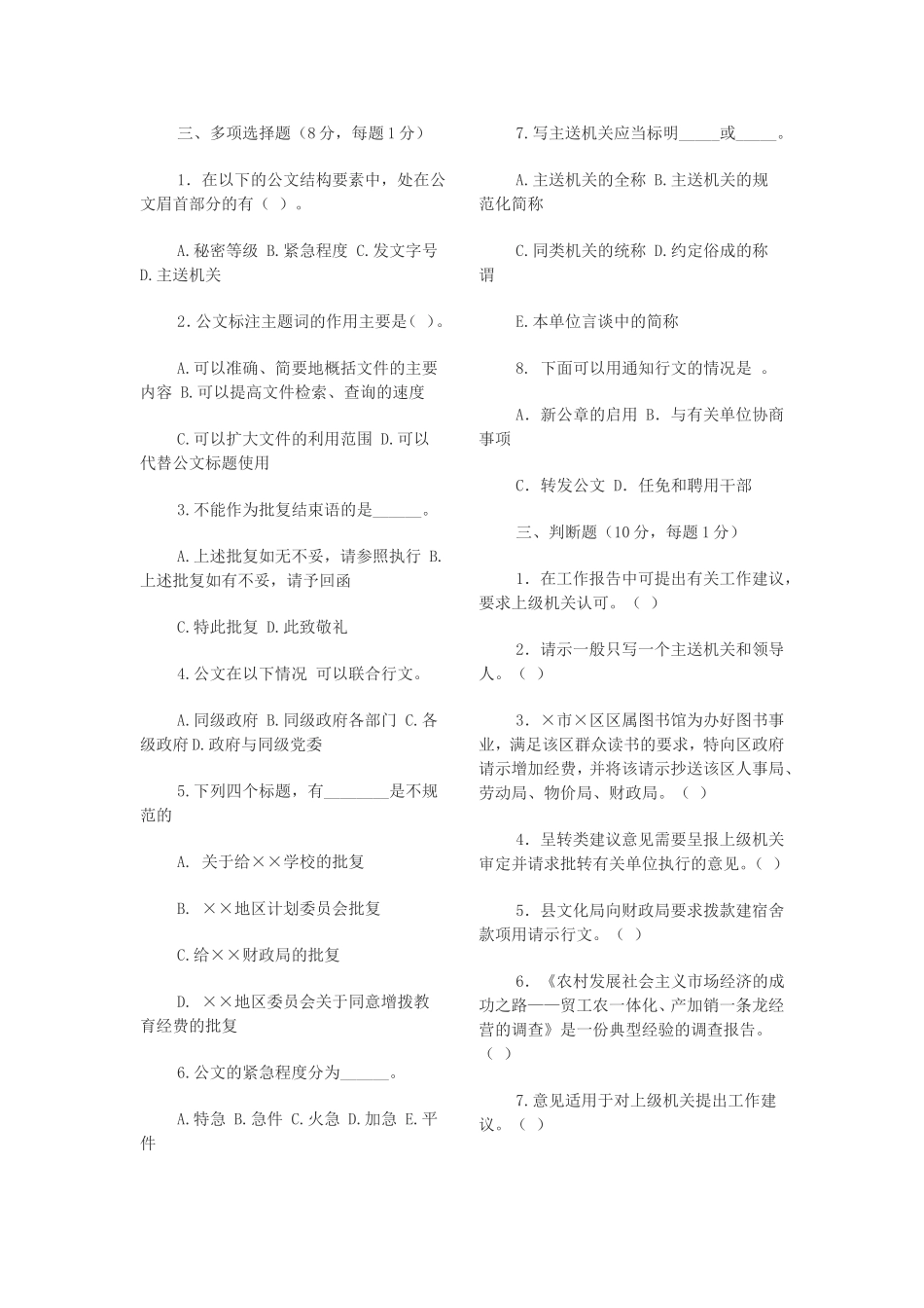 公文写作题库(同名9102)_第3页