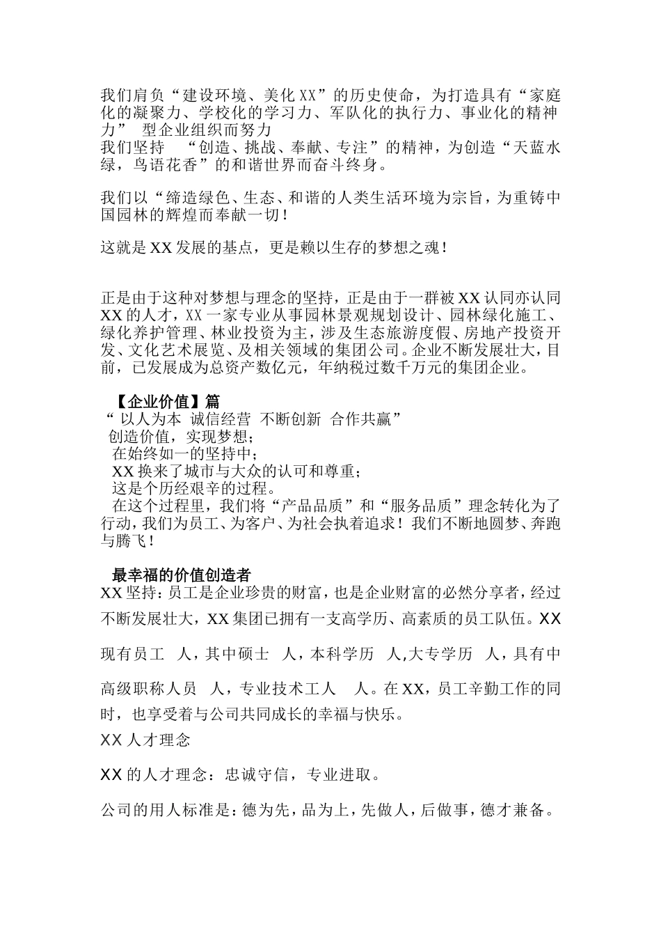 公司宣传片文案稿DOC_第2页