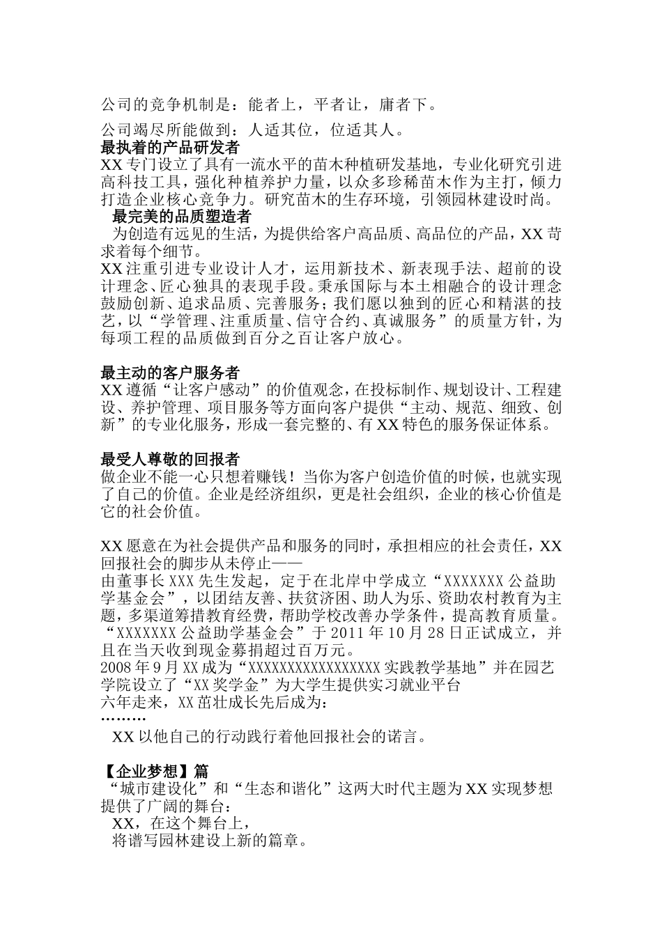 公司宣传片文案稿DOC_第3页