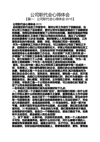 公司职代会心得体会