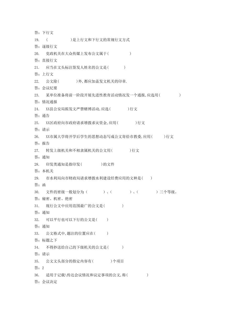 公文写作题库_第2页