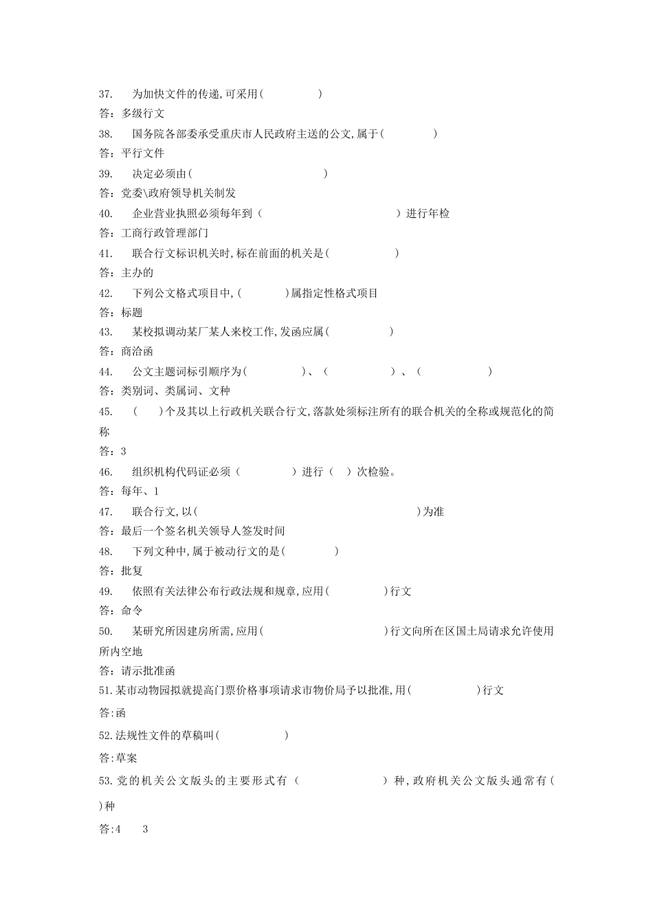 公文写作题库_第3页