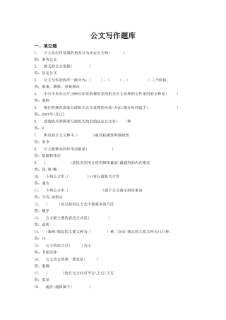 公文写作题库