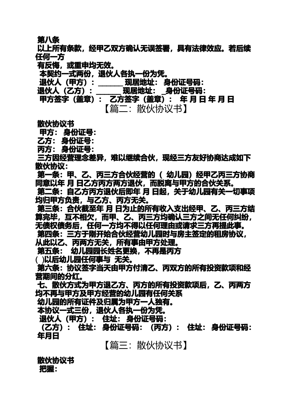 公司散伙协议书范本_第2页