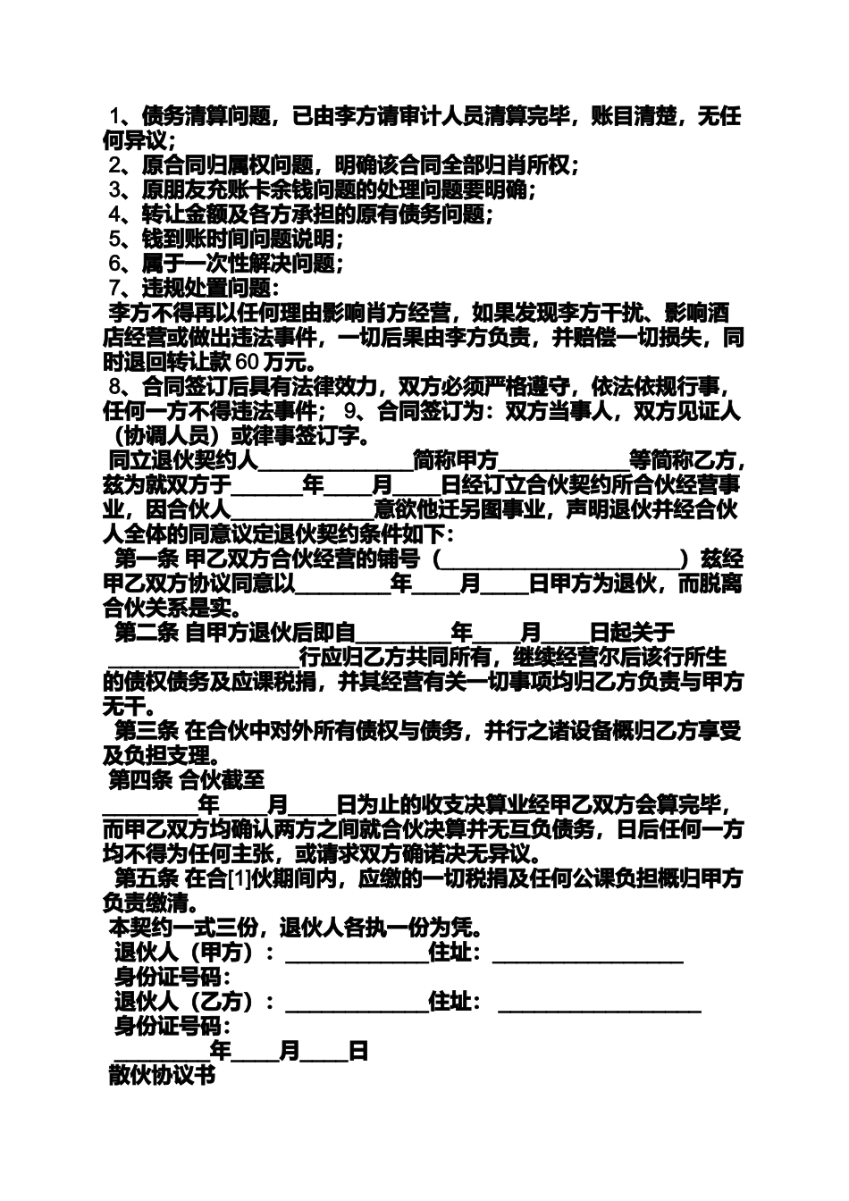 公司散伙协议书范本_第3页