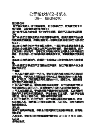 公司散伙协议书范本