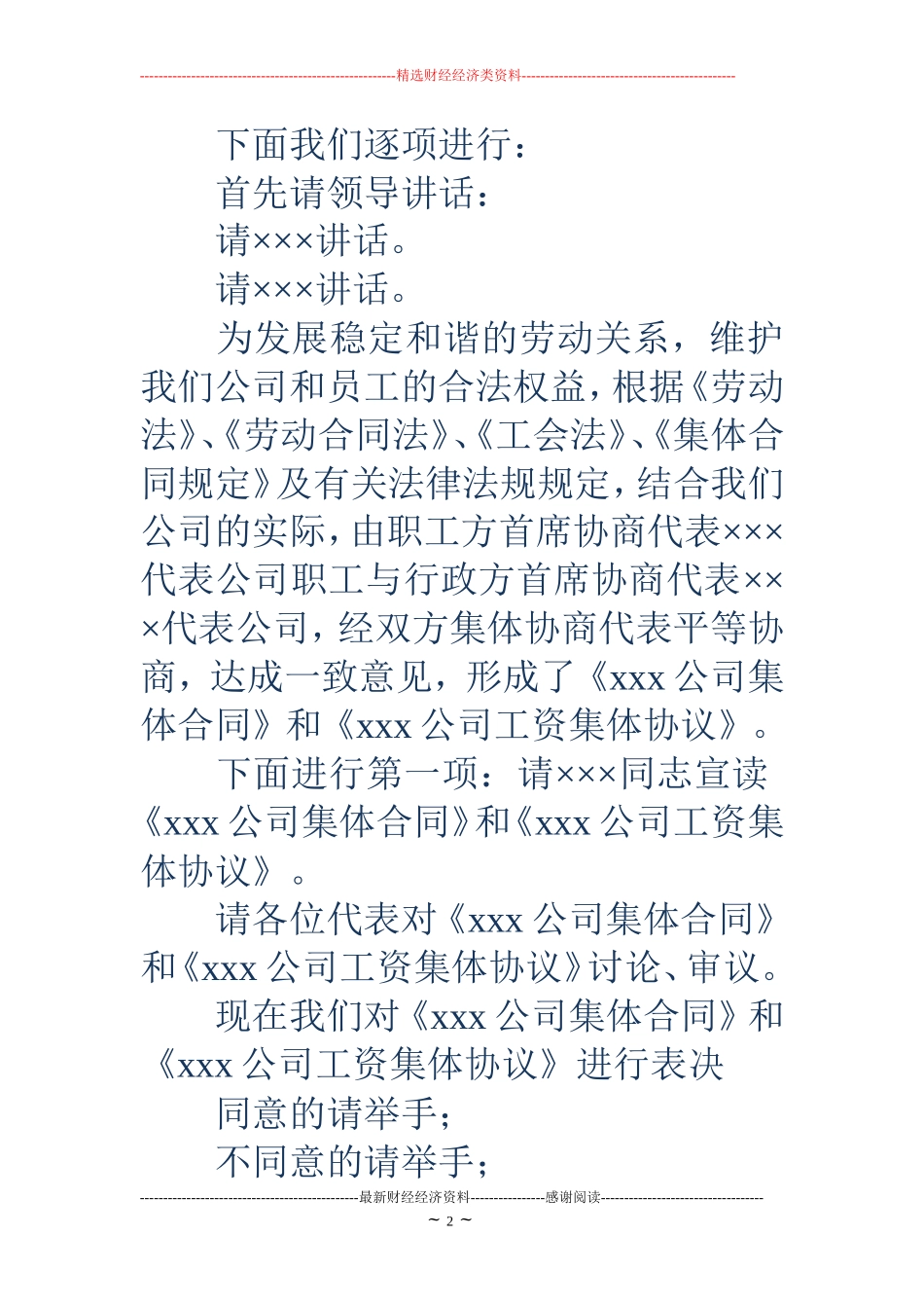 公司职代会主持词(精选多篇)_第2页