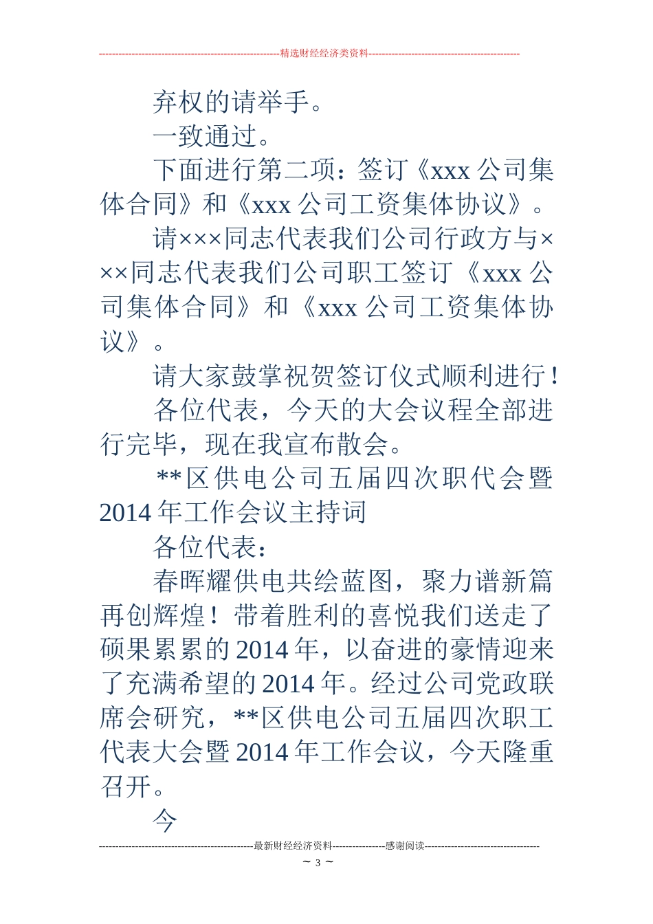 公司职代会主持词(精选多篇)_第3页