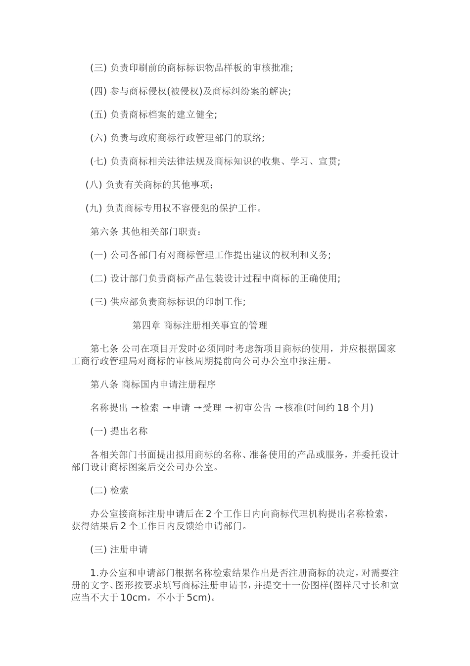 公司商标使用管理制度_第2页
