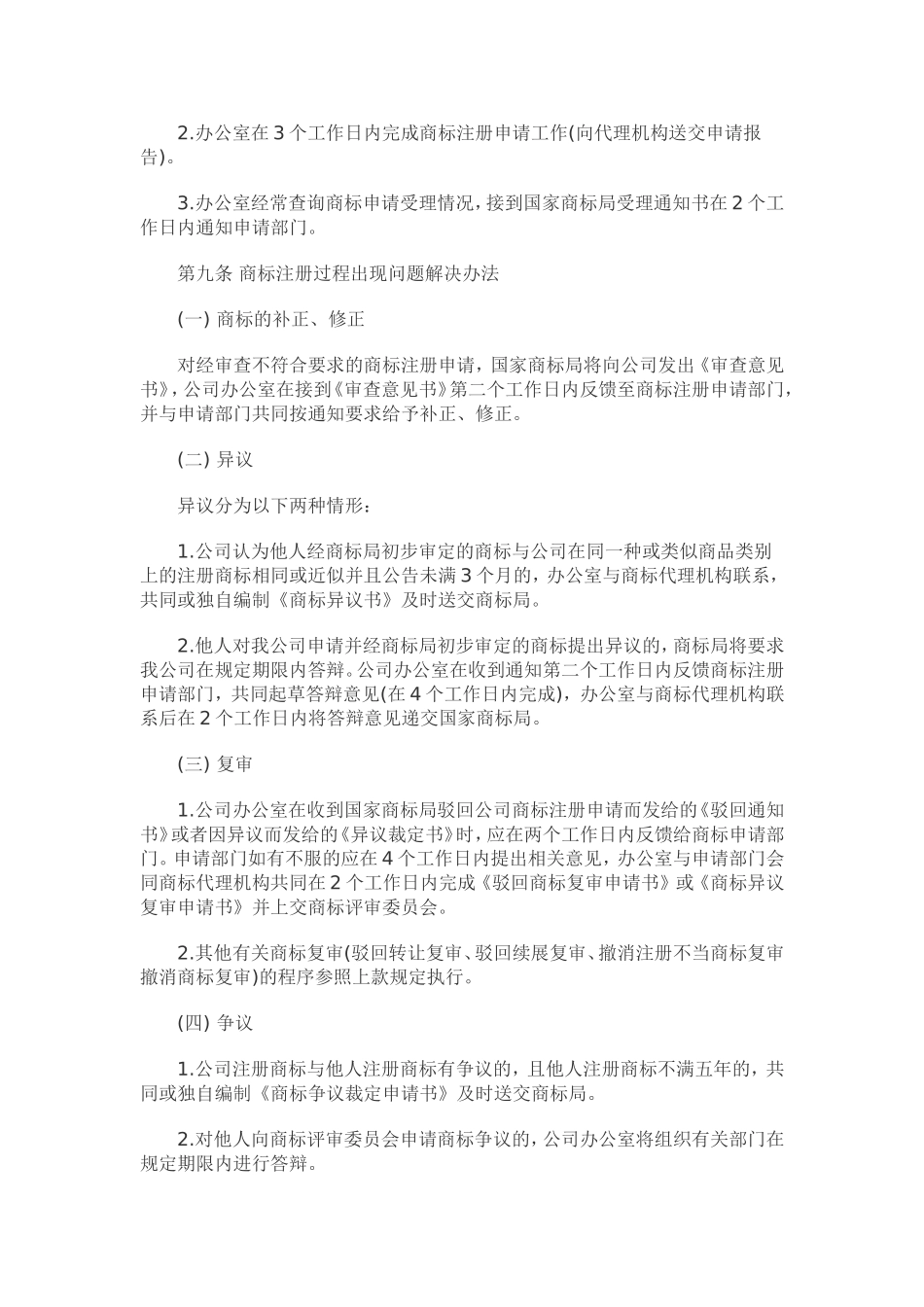 公司商标使用管理制度_第3页