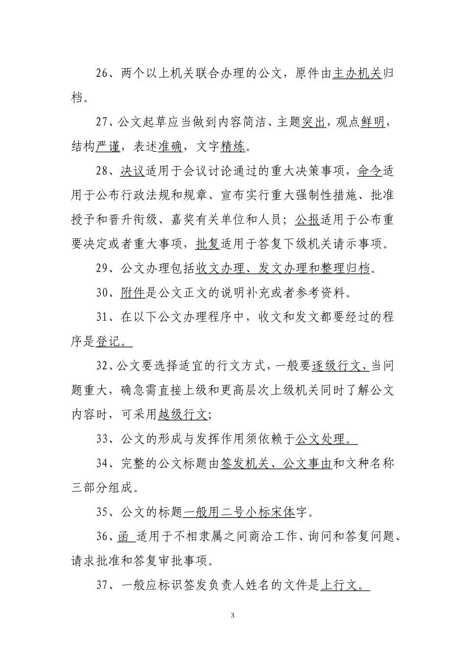 公文写作填空题_第3页