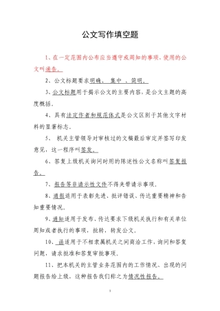 公文写作填空题