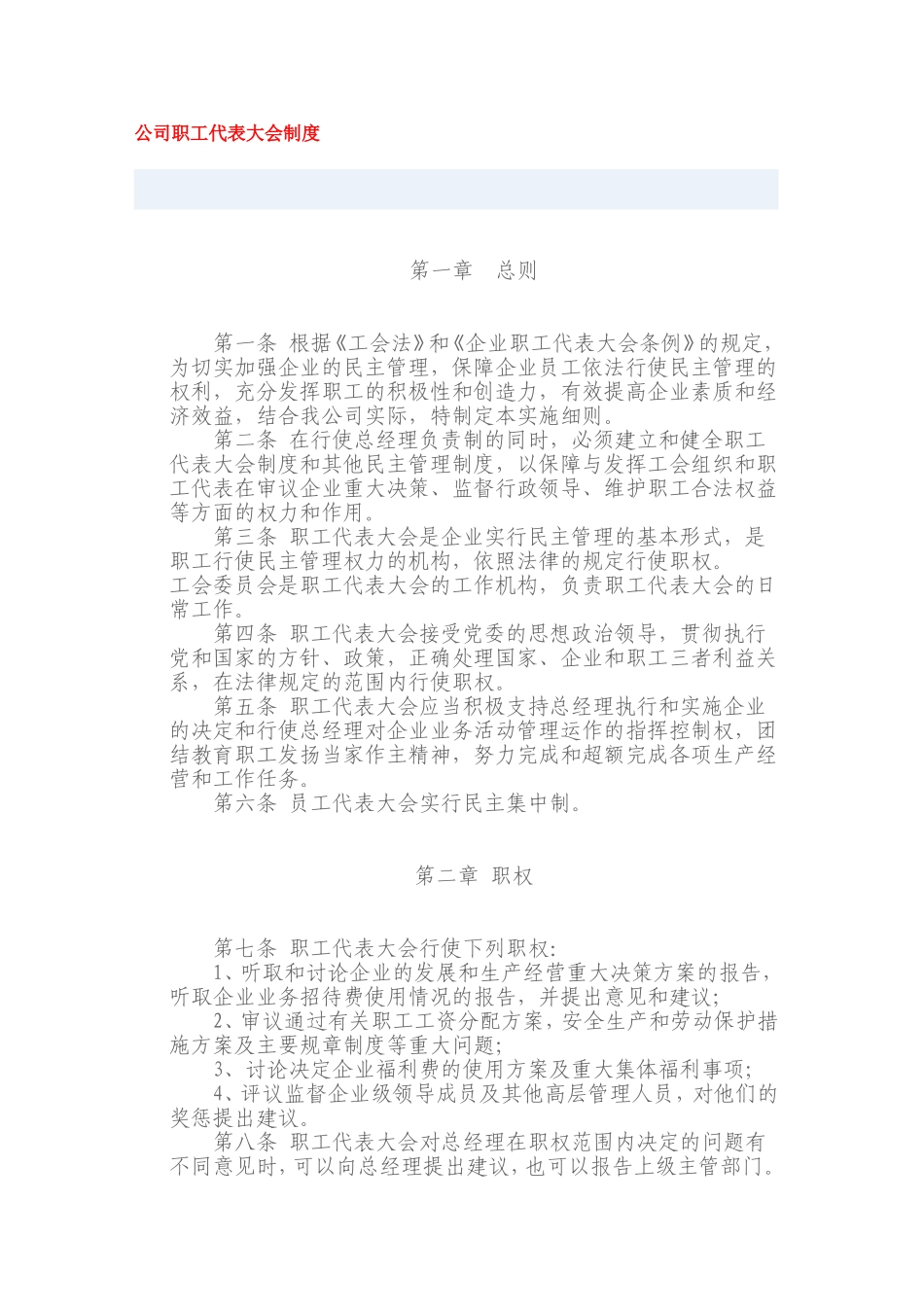 公司职工代表大会制度_第1页