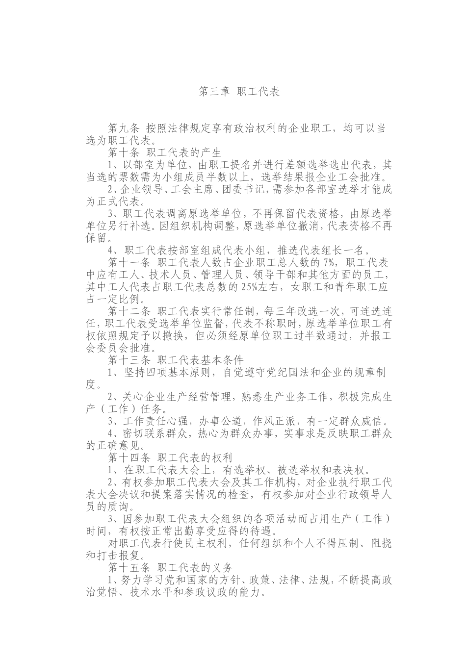 公司职工代表大会制度_第2页