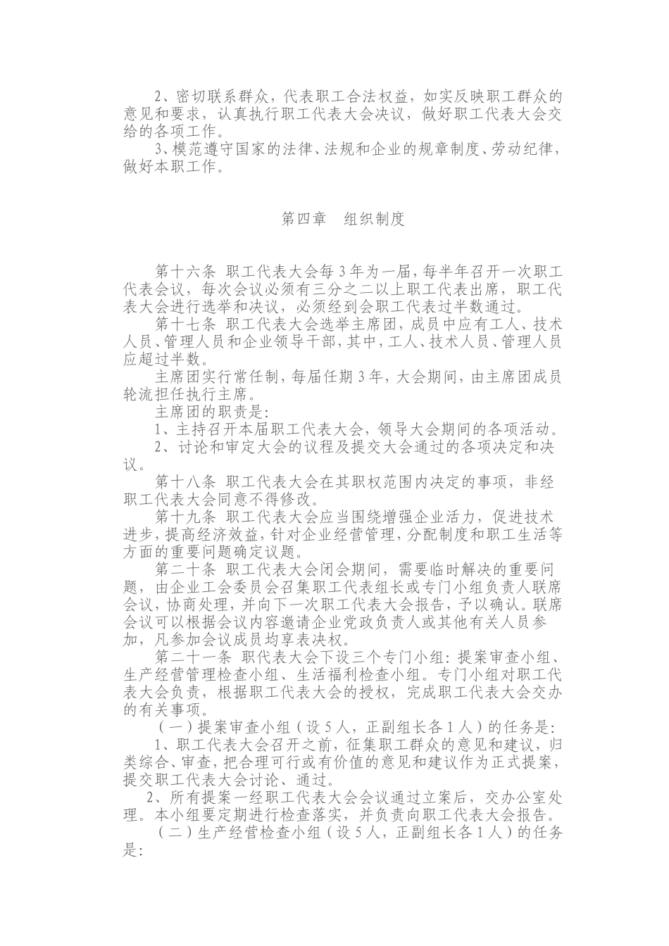 公司职工代表大会制度_第3页