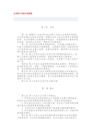 公司职工代表大会制度