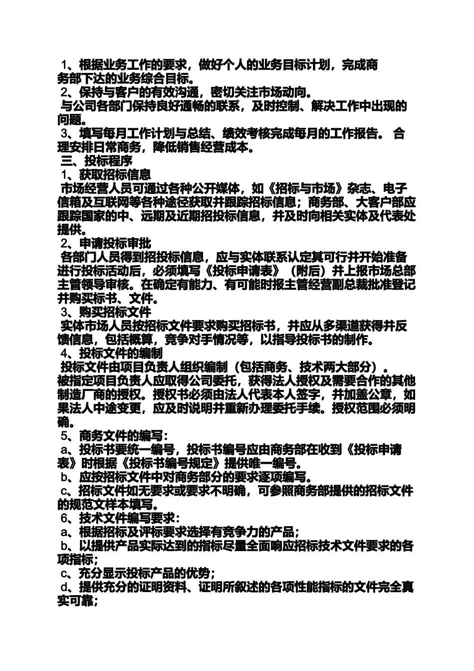 公司商务部规章制度_第2页