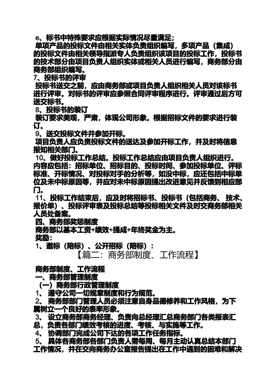 公司商务部规章制度_第3页