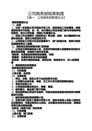 公司商务部规章制度