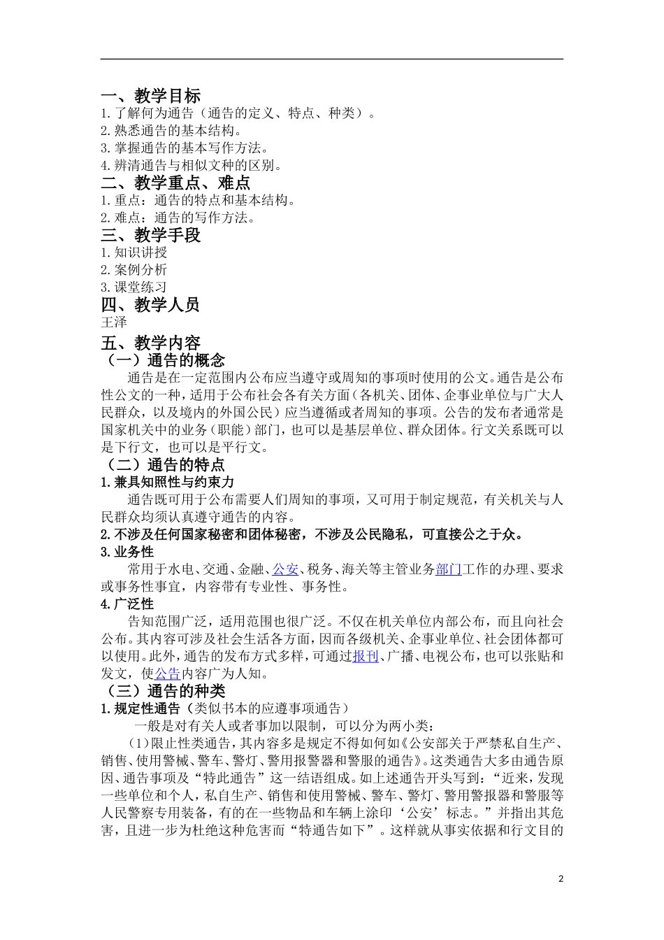 公文写作——通告教案_第2页