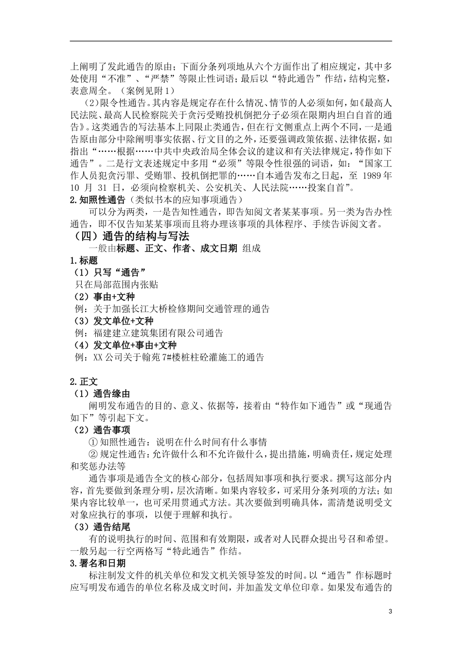 公文写作——通告教案_第3页