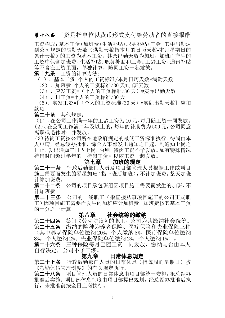 公司职工福利管理制度_第3页