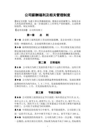公司职工福利管理制度