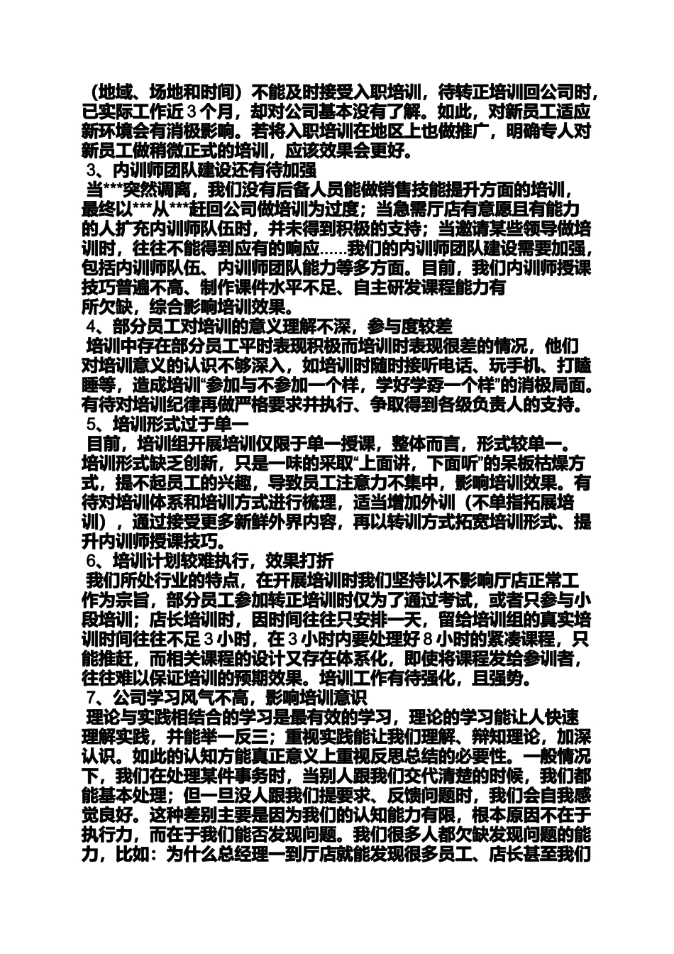 公司学习总结_第2页