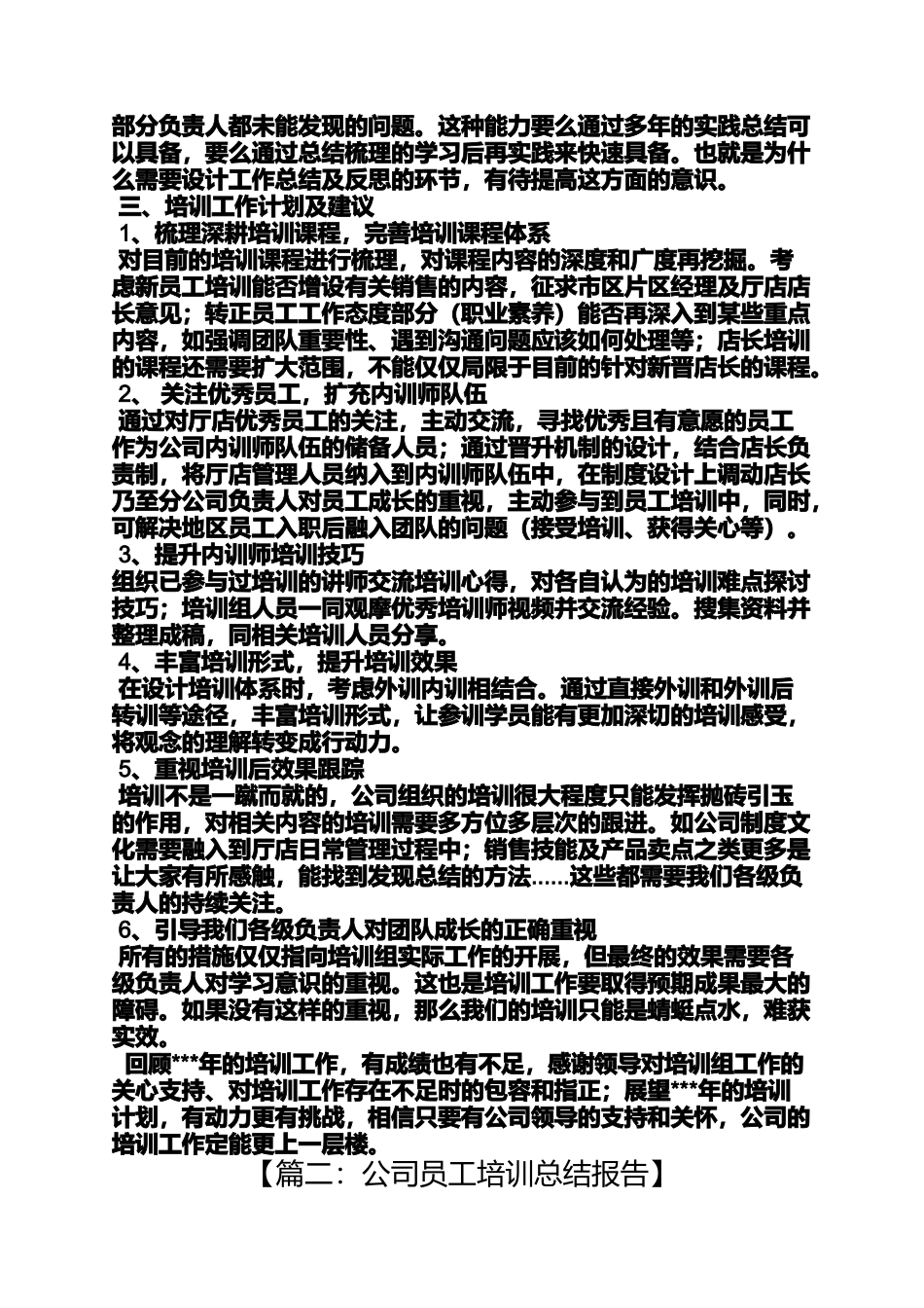 公司学习总结_第3页