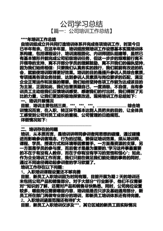 公司学习总结