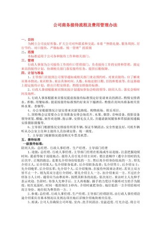公司商务接待流程