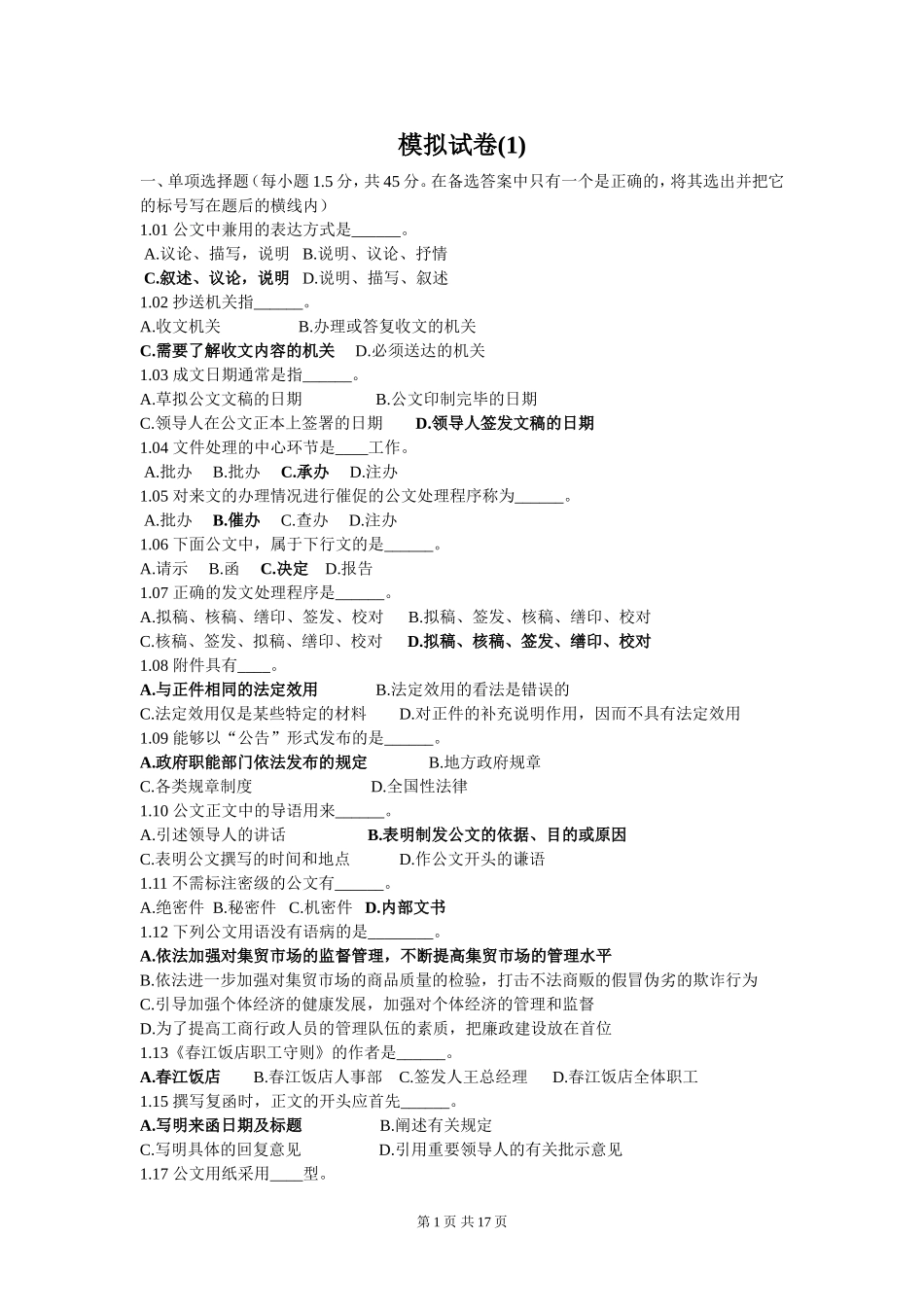 公文写作习题及答案._第1页