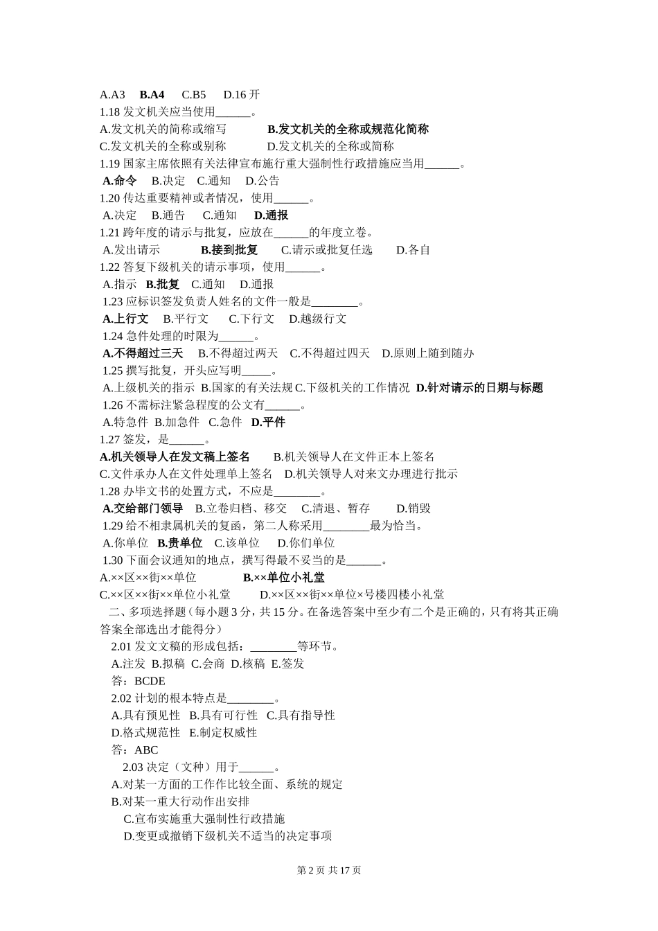 公文写作习题及答案._第2页