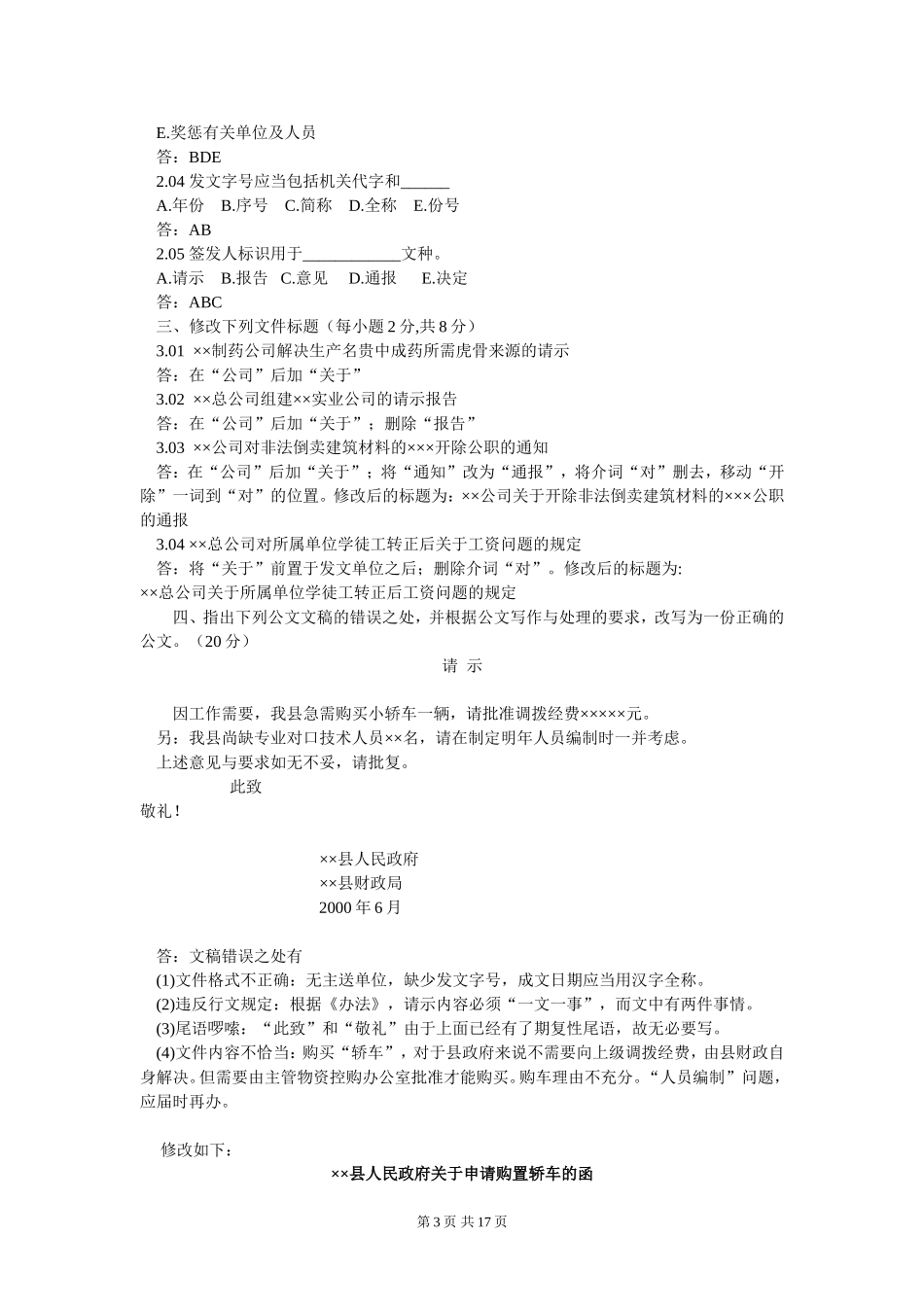 公文写作习题及答案._第3页